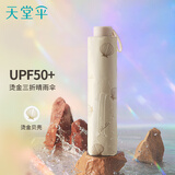 天堂伞防晒伞口袋伞太阳伞晴雨两用太阳伞遮阳伞女 三折贝壳-甘酪白