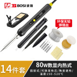 波斯（BoSi）电烙铁80W内热式数显电洛铁套装电焊笔焊锡焊枪14件套BS476187B