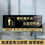 便后请冲水贴纸厕所标识牌提示语贴纸卫生间文明标语贴纸冲厕所亚 便后冲水(黑) 8x20cm