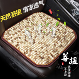 紫风铃菩提子汽车坐垫四季木珠座垫清凉车座垫 单片凉席方垫办公室坐垫