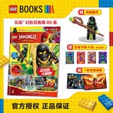 乐高幻影忍者15周年 第86集 2024年8月刊（赠送神殿幽灵）4-12岁