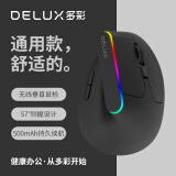 多彩（Delux） M618C人体工学立式垂直鼠标无线蓝牙双模静音人体工程学鼠标电脑笔记本办公可充电 M618DB黑色【无线蓝牙可充电】