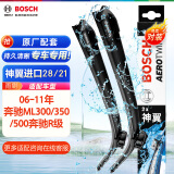 博世（BOSCH）雨刷器雨刮器神翼进口28/21(06-11年奔驰ML300/350/500奔驰R级)