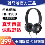 雅马哈（YAMAHA）原装耳机HPH-50B专业电钢琴电子琴头戴式监听耳机 HPH-50B耳机