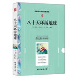 八十天环游地球