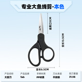 Tab钓鱼剪刀钓箱专用便携摘取钩器大力马剪pe鱼线铅皮渔具小剪刀 钓鱼剪刀-大号【本色】
