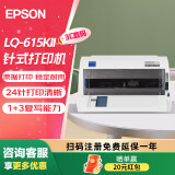 爱普生（EPSON） LQ-615KII针式打印机三联单出库单发票打印机平推票据增值税控打印机 LQ-615KII