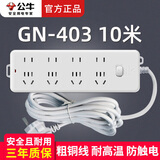 公牛插座接线板插排插线板gn-403拖线板六孔八孔排插6插位插板带线1.8米3M5米10米109K 8插位 总控开关10米GN-403