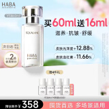 HABA鲨烷精纯美容油60ml 角鲨烷 面部精华液补水保湿