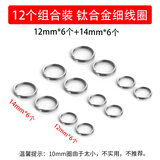 徕本钛合金钥匙圈钥匙扣环快挂挂扣汽车扁圈平圆圈钥匙圈环配件