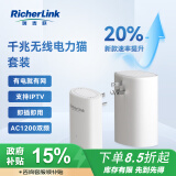 RicherLink 瑞吉联RL65013GWL千兆迷你无线扩展PLC电力猫套装家用路由器WIFI信号放大器穿墙宝免布线支持IPTV