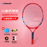 百保力（Babolat）百宝力儿童网球拍小学生玩具初学者19英寸穿线网球拍