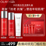 玉兰油（OLAY）大红瓶水乳护肤品礼盒（水乳+洗面奶）提拉紧致补水抗皱生日礼物