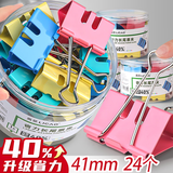 离草 燕尾夹大号长尾夹票据票夹升级省力文件夹子文具办公金属夹子小号大号特大号 彩色41mm 24个