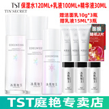 TST冰肌如玉靓肤水嫩保湿水/tst洗面奶乳液保湿套装组/tst活酵母面膜 TST乳液+保湿水+精华液