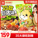良品铺子情人节巨型零食大礼包送女友休闲零食礼包坚果肉干肉脯辣条 【经典超大款】巨大袋plus3289g x1袋