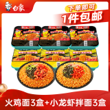 白象 方便面 火鸡面119g*3盒+小龙虾拌面115g*3盒组合拌面泡面整箱6盒