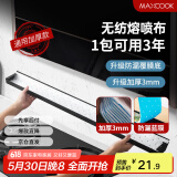美厨（maxcook）厨房吸油棉油烟机吸油棉吸油纸90*10cm 3mm加厚10条装MCPJ5090