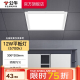 公牛（BULL）LED平板灯嵌入式 铝扣板厨卫灯集成吊顶灯厨房卫生间 12W 【300mm*300mm】P10