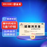 晶珠 蛇胆川贝液 10ml*10支 祛风 止咳 除痰 散结 风热咳嗽 痰多 气喘 胸闷 咳痰不爽 久咳