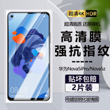 诗膜轲 适用华为nova5z全屏钢化膜SPN-AL00抗蓝光保护膜高清防爆玻璃手机贴膜 nova5z全屏钢化膜【超清4K】2片装
