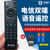全新原厂原装中国电信中兴语音机顶盒遥控器蓝牙语音遥控通用 双端蓝牙语音电信机顶盒遥控