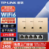 普联（TP-LINK）AX3000M全屋WiFi6套装千兆双频无线AP面板ac+ap套装POE路由器全屋面板 套餐二（5口千兆AC路由器*1+金色面板AP*3）