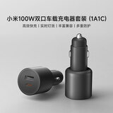 小米（MI）车载充电器超级快充版 新款100W大功率多功能车充适用于小米17手机/小米YU7汽车