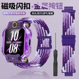 迪普尔适用小天才电话手表表带磁吸闪扣式弹力编制透气款表带z6/z5a/q1c/z7/z9/y03/z8/d3/z8通用-炫彩紫