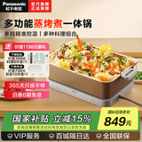 松下（Panasonic）【国家补贴】多用途锅聚嗨盘电蒸锅电煮锅多功能炖蒸煮一体锅烧烤料理火锅蒸笼一体锅NF-H1 3.2L NF-H1