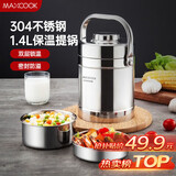 美厨（MAXCOOK）304不锈钢保温饭盒提锅1.4L 双层保温桶学生便携式饭盒 MCTG3684