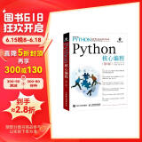 Python核心编程（第3版）(异步图书出品)