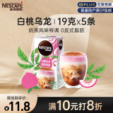 雀巢（Nestle）甄嬛传速溶咖啡粉特调系列奶茶咖啡白桃乌龙奶茶冲调饮品 19gx5条