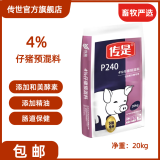 传是 P240 4%仔猪预混料 猪用饲料  仔猪用 净重20kg 猪饲料 北农传世 20kg