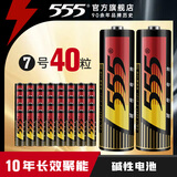 555电池7号电池碱性40粒七号干电池适用血压计/血糖仪/燃气表/鼠标/电子秤/挂钟/玩具/门铃/手柄/AAA