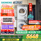 西门子（SIEMENS）小晶钻智净版 洗烘套装 10kg滚筒全自动洗衣机+10kg热泵烘干机 WG52H1U00W+WQ53H2000W 国家补贴
