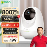 360摄像头8pro 4K版 800万云台 家用摄像头 家用监控摄像机 手机远程监控器360度夜视全景 婴儿看护器