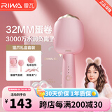 雷瓦（RIWA）蛋卷卷发棒 负离子蛋蛋卷蓬松夹板 32mm水波纹韩式蓬松卷发神器 防烫夹板礼盒装送女友礼物RB-8120 礼盒款RB-8120-ION