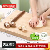 京东京造 菜板 擀面板砧案板切菜天然楠竹食品级【加厚双面】76*49*1.7cm