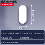梵耀 防水防潮壁灯 楼梯走廊阳台室内外卫生间灯 ip65防水 椭圆小号白色-15w