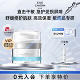 伊肤泉屏障霜 七泌安护舒缓霜 修护保湿敏感肌适用 30g