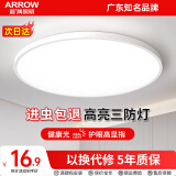 ARROW箭牌照明 led三防吸顶灯防水卫生间阳台卧室厨灯过道走廊灯 白玉-15瓦白光23cm适10平内