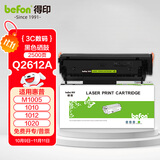 得印q2612a硒鼓适用惠普m1005硒鼓  1020硒鼓 12a 1010 1012 1015 1018 1020plus佳能lbp2900+打印机墨盒
