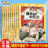 爆笑漫画中国史(全9册) 半小时漫画书小学生课外阅读书籍正版三四五六年级课外书目6-12岁儿童读物中国历史类书籍漫画版史记