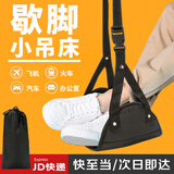 爱拉屋优飞机脚垫长途旅行歇脚吊床便携脚托足踏脚蹬火车高铁睡觉搁脚神器 黑色（带收纳袋）