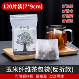 雅集茶包袋 过滤茶渣 玉米纤维泡茶袋 一次性反折茶叶袋120只