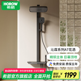希箭（HOROW）易洁软胶大顶喷增压四功能淋浴花洒A7 冷热数显氛围灯方管-枪灰色