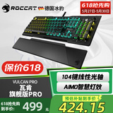 冰豹 德国ROCCAT瓦肯VULCAN 游戏背光机械键盘（电竞游戏键盘 吃鸡键盘 笔记本电脑键盘） 旗舰版PRO-黑色(104键RGB)线性光轴
