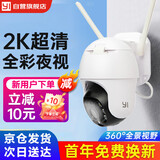 小蚁（YI）300万无线监控家用室外摄像头日夜全彩防水防尘云台球机WIFI手机远程人形侦测摄像机O10+32G