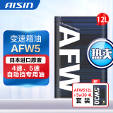 爱信自动变速箱油 波箱油 ATF AFW/AFW5 适用于4AT/4速/5AT/5速 AFW5循环机套装+5W30全合成机油